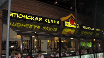 Российские рестораны «Якитория» уходят из Киева