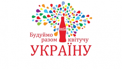 Компанія Кока-Кола звітує про досягнення зі сталого розвитку в Україні