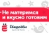 «ЁбиДоёби» выходит на рынок Лондона и Москвы