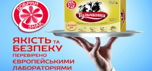Качество и безопасность ТМ «Тульчинка» успешно проверены «Добрым знаком» второй год подряд