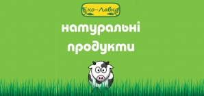 Эко-Лавка открыла новый магазин в Киеве