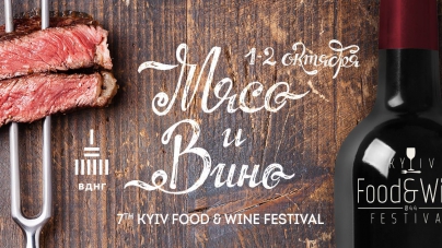 Мясо и вино — Kyiv Food and Wine Festival 7