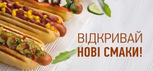 Открывайте новые вкусы хот-догов на вкусной заправке «ОККО»