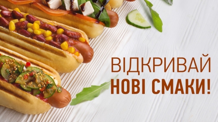 Открывайте новые вкусы хот-догов на вкусной заправке «ОККО»