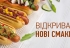Открывайте новые вкусы хот-догов на вкусной заправке «ОККО»