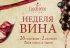 В Киеве пройдет большой фестиваль мяса и вина