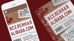 Книга: Вселенная Alibaba.com. Как китайская интернет-компания завоевала мир