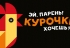 Цыпа-цыпа: в Одессе представили куриное кафе