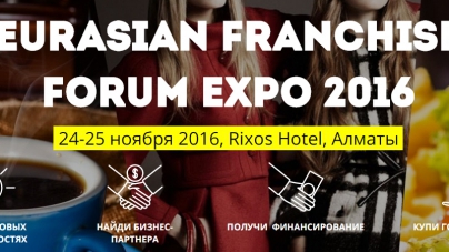 Главное франчайзинговое событие этой осени  «EurasianFranchiseForumExpo 2016» 24-25 ноября 2016 г., RIXOS ALMATY, Алматы