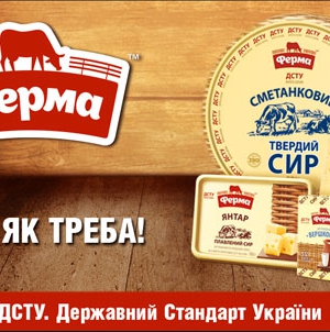 Качество сыра ТМ «Ферма» подтверждено потребительской экспертизой «Харьковстандартметрология»