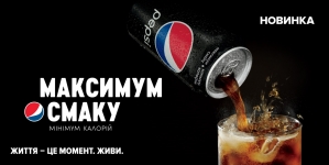Компания PepsiCo представляет в Украине новую Pepsi с максимумом вкуса и минимумом калорий