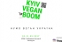 KYIV VEGAN BOOM: у Києві медики проведуть лекції про вегетаріанство