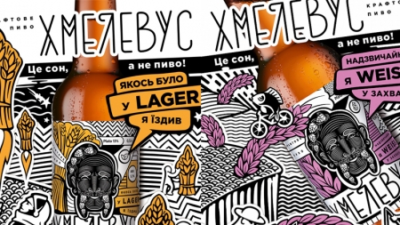 «САН ИнБев Украина» запускает производство крафтового пива под брендом «Хмелевус»