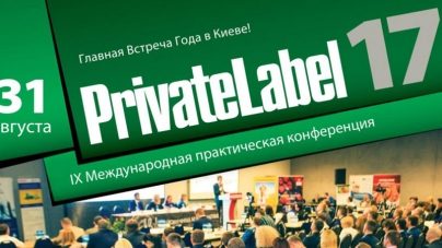 Самые новые тенденции в бизнесе озвучат на PrivateLabel-2017: Украина и мир