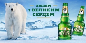 «Белый Медведь» возвращается на украинский рынок