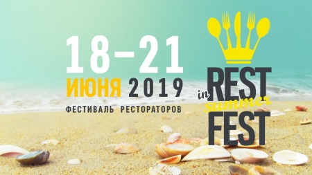 Компания AB InBev Efes Украина выступит партнером InRestSummerFest 2019
