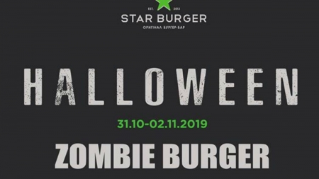Zombie Burger в усіх ресторанах Star Burger «Зомбування неминуче. Один укус і вас зомбовано!»