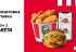 Raketa запускає безкоштовну доставку з KFC