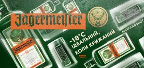 Jägermeister впевнено лідирує у продажах за даними міжнародної аналітичної компанії Iwsr