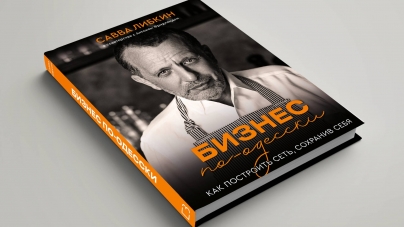 Український ресторатор Савва Лібкін випустить книгу «Бізнес по-одеськи»