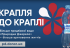 Ще більше співпраці заради життя! У березні проєкт «Крапля до краплі» взяв участь у благодійній ініціативі відомої телеведучої та онкоактивістки Яніни Соколової