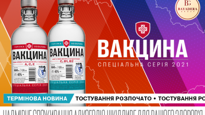 Термінові новини: в Україні з’явилася власна «ВАКЦИНА»