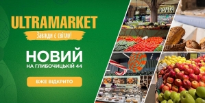 Zakaz.ua запустив доставку з нового Ultramarket на Подолі