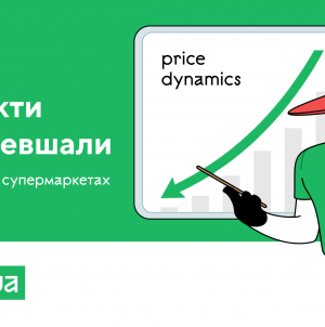 Інфографіка: які продукти стали дешевше в українських супермаркетах протягом року