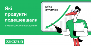 Інфографіка: які продукти стали дешевше в українських супермаркетах протягом року