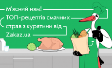 М’ясний ням! ТОП-рецептів смачних страв з курятини від Zakaz.ua
