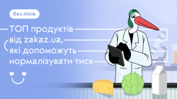 Без ліків! ТОП продуктів, які допоможуть нормалізувати тиск