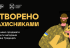 «Сільпо» за підтримки Мінветеранів запускає кампанію «Ми хочемо продавати ветеранську продукцію»