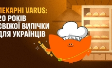 Пекарні VARUS: 20 років свіжої випічки