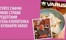 Починаємо рік з різномаїжжя: січневий каталог «Кулінарна підтримка» від VARUS