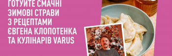 Починаємо рік з різномаїжжя: січневий каталог «Кулінарна підтримка» від VARUS