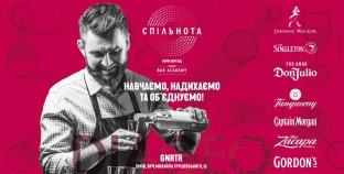 Презентуємо потужний барний фестиваль «Спільнота» від Diageo Bar Academy