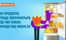 Які продукти краще зберігаються під час спеки: поради від VARUS.UA