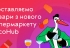 Zakaz.ua запустив доставку продуктів з нового супермаркету AlcoHub