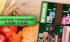 Різномаїжний жовтень: акційні пропозиції на улюблені товари у тематичному каталозі від VARUS