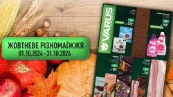 Різномаїжний жовтень: акційні пропозиції на улюблені товари у тематичному каталозі від VARUS