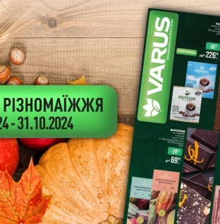 Різномаїжний жовтень: акційні пропозиції на улюблені товари у тематичному каталозі від VARUS