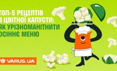 ТОП-5 рецептів з цвітної капусти: як урізноманітнити осіннє меню