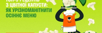 ТОП-5 рецептів з цвітної капусти: як урізноманітнити осіннє меню