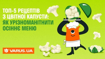 ТОП-5 рецептів з цвітної капусти: як урізноманітнити осіннє меню
