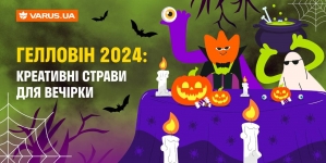 Гелловін 2024: креативні страви для вечірки