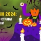 Гелловін 2024: креативні страви для вечірки