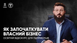 Як започаткувати власний бізнес: для підприємців презентували освітній відеокурс