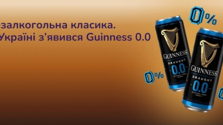 Безалкогольна класика. В Україні з’явився Guinness 0.0