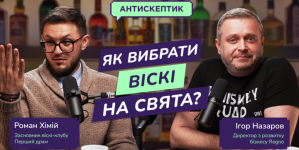 Віскі без секретів: новий епізод подкасту «Антискептик» від MAUDAU