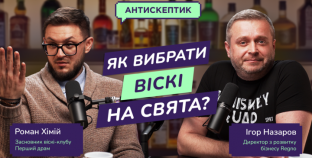 Віскі без секретів: новий епізод подкасту «Антискептик» від MAUDAU